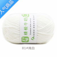 SUNTEK宝宝精梳4股牛奶棉勾线地毯手工编织毛线团毯子钩针diy玩偶材料包