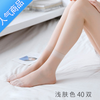 SUNTEK丝袜女薄款短水晶丝短袜夏季肤色中筒隐形肉色水晶袜夏短筒袜子女
