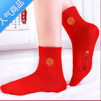 SUNTEK红袜子男女本命年中筒袜结婚大红色行大运秋冬情侣福字棉袜