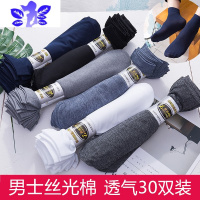 Ideamini30双春夏男士薄款丝光棉短丝袜对对袜男短筒袜黑色白色