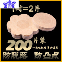 Ideamini女吊带裙大小胸专用男士防凸点透气夏季薄款乳贴