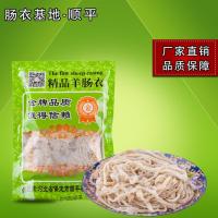 羊肠衣盐渍清真羊肠衣灌香肠台湾烤肠腊肠脆皮肠另售调料厂家供应