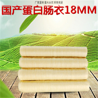 蛋白肠衣18mm直径灌8斤肉做火腿台湾烤肠腊肠肠风干肠儿童肠