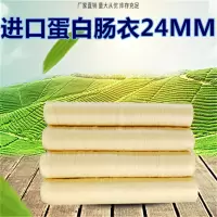 进口直径24MM胶原蛋白肠衣灌火腿台湾烤肠火腿肠肠西餐热狗肠