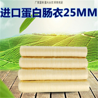 进口蛋白肠衣25mm直径灌10斤肉自制火腿台湾烤肠腊肠肠风干肠