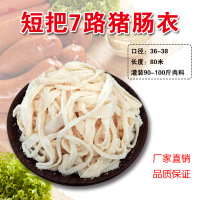 猪肠衣灌香肠7路盐渍中把肠衣灌腊肠红肠粗糯米肠足灌90-100斤肉