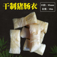 干肠衣双层干猪肠衣直径5.5厘米长16米/根灌红肠香肠大火腿可水煮