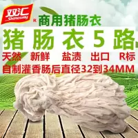 盐渍中长把猪肠衣优质5路40米灌香肠皮腊肠红肠糯米肠火山石烤肠