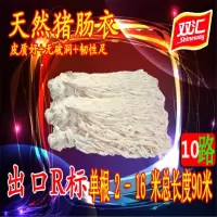 猪肠衣10路长把90米一把做糯米肠红肠腊肠风干肠烤肠粉肠水煮香肠