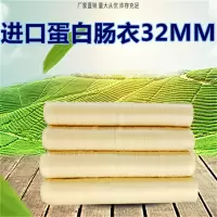 蛋白肠衣进口5路15米做15斤肉做香肠烤肠腊肠风干肠脆皮肠