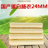 24mm蛋白肠衣家用灌肠腊肠火山石烤肠糯米肠灌10斤肉一根免邮