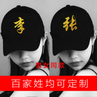 男女情侣棒球帽防晒帽百家姓个性帽子可印字
