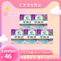 花王卫生巾乐而雅零触感特薄吸收夜用护翼型姨妈巾30cm5包40片