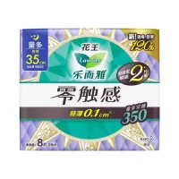 花王卫生巾乐而雅零触感特薄超长夜用护翼型量多姨妈巾35cm1包8片 [三件起售]