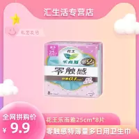 花王卫生巾乐而雅零触感特薄特长日用护翼型姨妈巾25cm8片