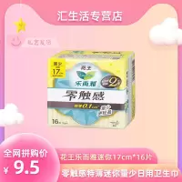 花王卫生巾乐而雅零触感特薄迷你量少日用姨妈巾包17cm16片/包