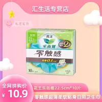 花王乐而雅卫生巾零触感超薄柔软贴身日用姨妈巾22.5cm*10片装 [三件起售]