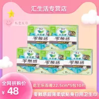 花王乐而雅卫生巾零触感超薄柔软贴身日用姨妈巾22.5cm*10片装*5包 新日期