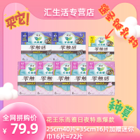 花王卫生巾乐而雅零触感特薄特长日夜用护翼型姨妈巾72片
