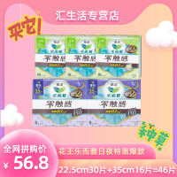 花王卫生巾乐而雅零触感特薄日夜用护翼型姨妈巾套装46片