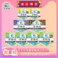 花王卫生巾乐而雅零触感组合周期整箱特惠8包84片