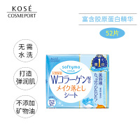 日本KOSE Softymo卸妆巾 轻松卸除彩妆保湿透亮卸妆湿巾52片