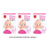 日本牛乳石硷浓缩牛乳精华婴儿皂90g*3