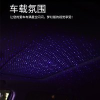 暴享 车载星空灯满天星车顶灯汽车内饰投影灯usb氛围灯改装饰用品 USB星空灯 闪灯星空灯满天星(蓝色)