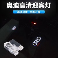 暴享 一对装 奥迪专用迎宾灯A3/A4L/A6L/Q3/Q5/Q7Q5L改装专用投影灯镭射灯照地氛围灯 奥迪迎宾灯
