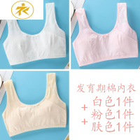 Ideamini发育期小背心女学生少女内衣9-12岁大童小学初中16岁棉女童文胸抹胸
