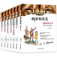纳尼亚传奇大全集7册中文版四五六年级小学生图书课外儿童阅读书籍 中小学生少儿童课外科幻想小说文学名著阅读物图书籍6-
