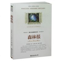 语文新课程标准推荐篇目 森林报 新阅读 新课标 新概念小学生课外书读物 书籍