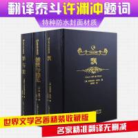 正版 众阅文学馆套装3册 傲慢与偏见 罪与罚 飘 世界名著全套 外国小说课外阅读小说 经典名著 无删减全译本 广