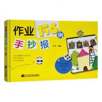 黑板报手抄报模板小学生作业手抄报156例小学黑板报辽宁科学技术出版社正版创意校园班主任推荐手抄报工具黑板报大全设计书