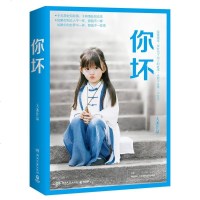 2018新书 你坏 大冰的新书 我不好吗好的阿弥尼陀佛么么哒乖摸摸头后短篇文学励志小说作品集 书籍排行榜