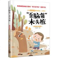 正版 歪脑袋木头桩 注音版 小学生名家经典快乐阅读书系快乐读书吧二年级推荐书目 浙江少儿出版 小学语文书 儿童成长