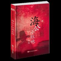 经典书香.中国古典公案小说丛书:海公小红袍全传 精装大古典公案侠义小说之一 有关海瑞的断案故事破案故事侦探推理