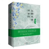 正版 豆棚闲话 经典书香中国古典世情小说丛书 中国古代历史小说 文学名著 短篇小说 清代白话短篇小说集