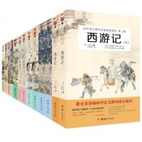 部编13本 初中语文课外阅读经典读本第三籍初中生必读书全套西游记水浒传三国演义红楼梦聊斋志异山海经世界名著书籍青少年