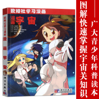 欧姆社学习漫画 漫画宇宙 用漫画和说故事的形式讲日常生活中数学物理知识 趣味科学漫画 科普读物