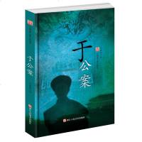 经典书香 中国古典公案小说丛书 于公案 精装 牛瑞泉 断案小说 推理小说 侦探破案鬼神传说 于成龙断案