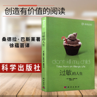 过敏的人生混沌沿岸系列书籍医学科普青少年科普小说内容有趣易懂 家庭医学健康常识卫生防护分享经验 书香