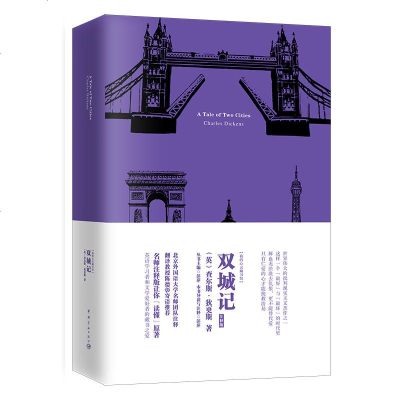正版 我的心灵藏书馆 双城记 软精装英文原版小说原著世界文学名著小说文学作品未删减小说中外名著中学生成人名著阅读