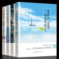 儿童文学励志成功故事书籍全套4册 发愤图强终会抵达将来的你一定感谢现在奋斗的自己没有伞的孩子必须努力奔跑青春文学心灵
