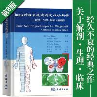 书香 正版 duus神经系统疾病定位诊断学 解剖 生理 haines神经 脊骨神经医学书籍