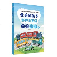 儿童英语像美国孩子那样说英语 英语阅读系列2 少儿童学前英语启蒙原版教材书 幼儿园英语教材5-6-7岁儿童学英文的书