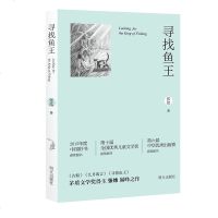 寻找鱼王 张炜著正版 茅盾文学奖 央视中国好书小学生7-14岁儿童文学读物三四五六年级必读课外书小学生校园成长励志故