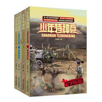 全套4册少年特种兵系列书之沙漠特种战系列8-12岁小学生课外阅读书籍特种兵学校海军陆战队书儿童文学小说三四五六年级课