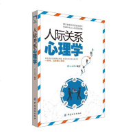 纺织 人际关系心理学 为人处事沟通职场人际交往社交心理学入情商提升口才说话技巧训练沟通青春励志营销销售技巧类书