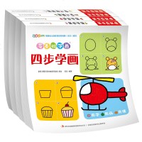 儿童零基础学画全套4册 幼儿绘画启蒙简笔画大全涂色零基础分步骤学画入 小学生简笔画大全 0-3-6-9岁小学生美术